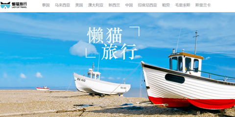 懶貓旅行獲數千萬人民幣A+輪融資，深耕旅游業務再添新動力