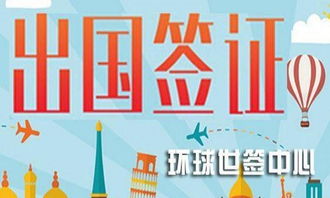 專業(yè)辦理美英加等國旅游商務簽證申請及深圳簽證旅游業(yè)務指南