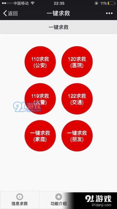 巴拿赫一鍵求救軟件 個(gè)人安全助手與信息安全開(kāi)發(fā)淺析